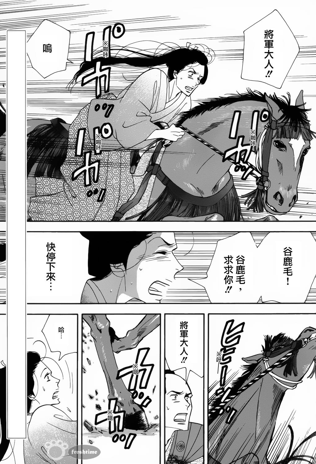 《大奥》58话 第3页