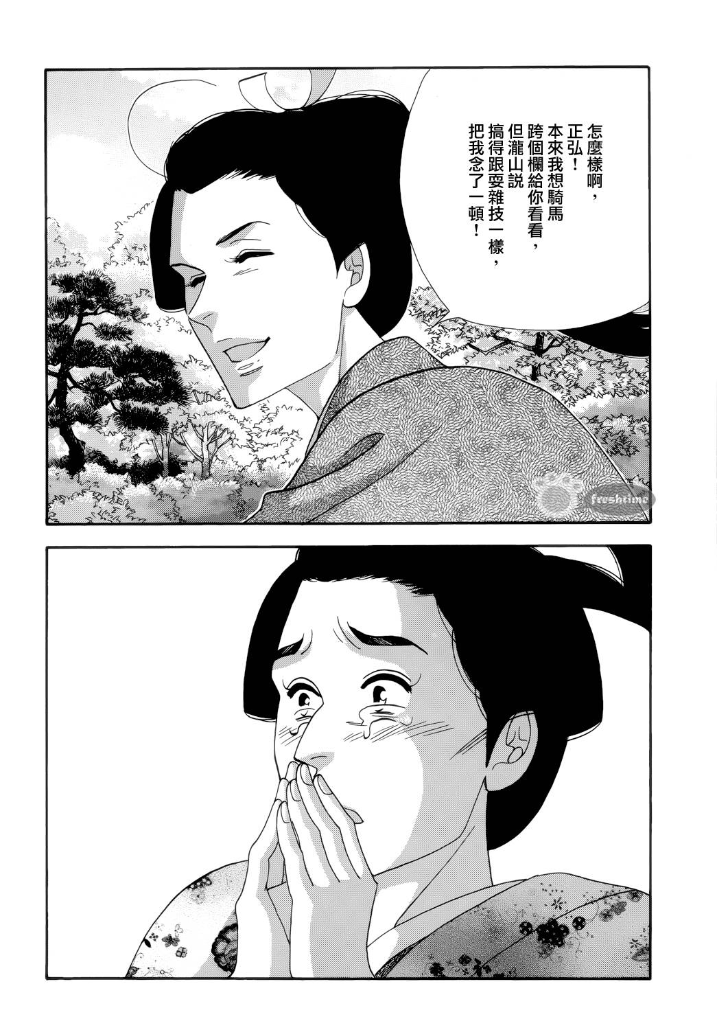 《大奥》58话 第40页