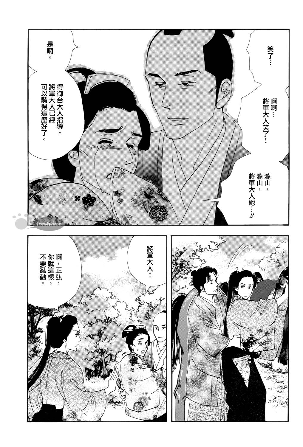 《大奥》58话 第41页