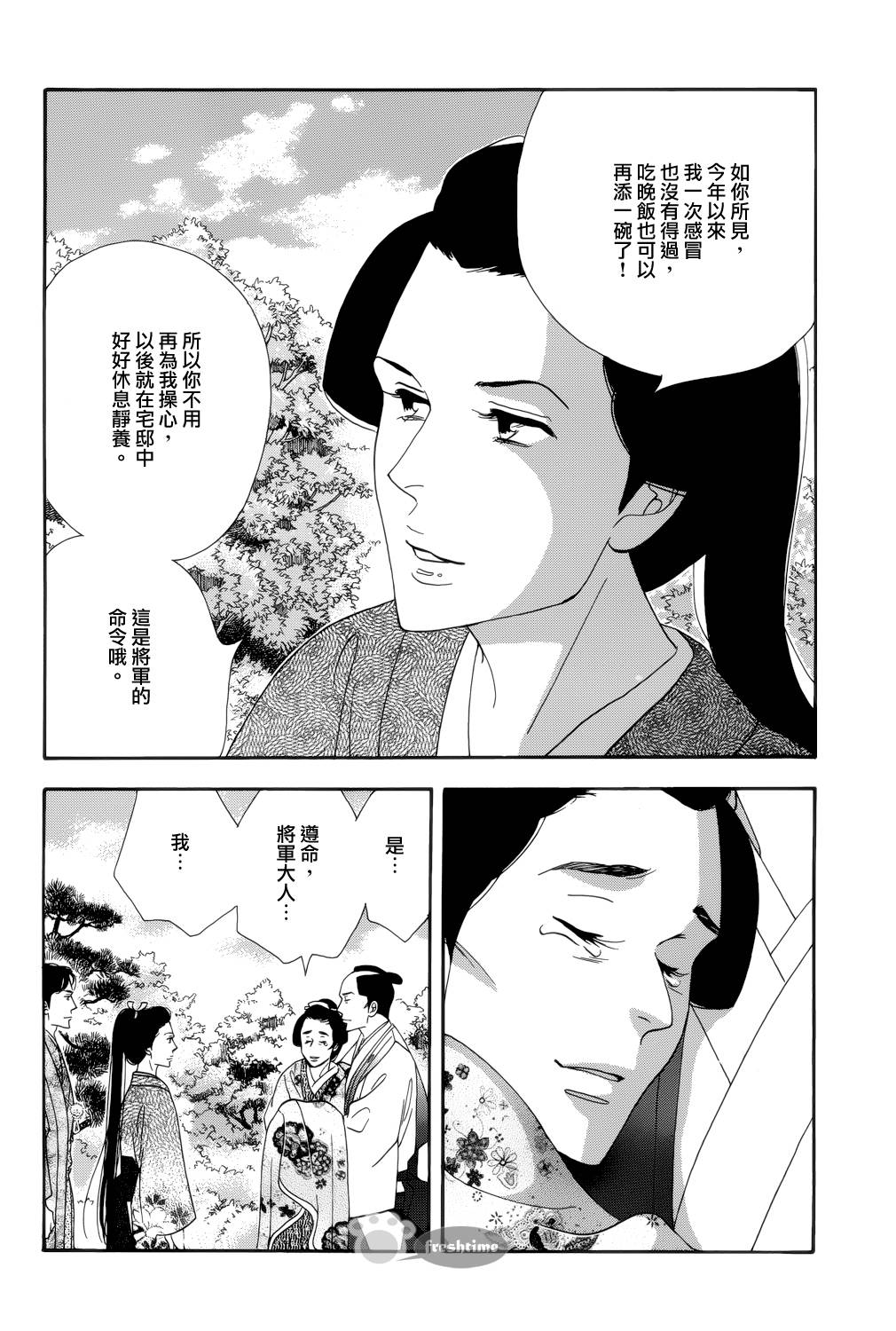 《大奥》58话 第42页