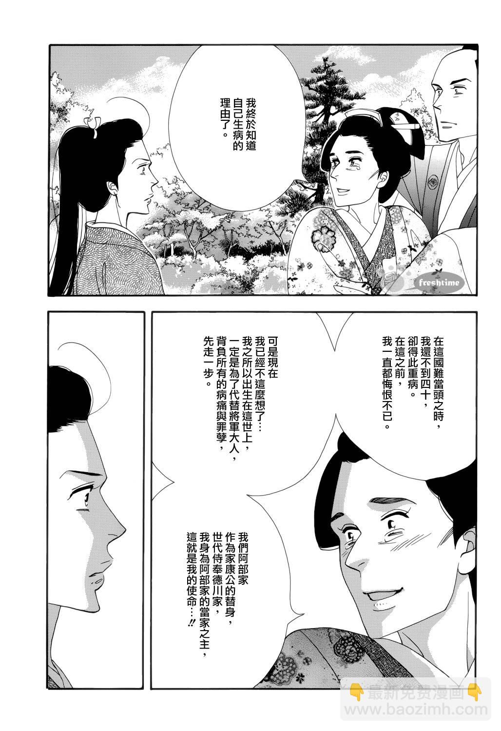 《大奥》58话 第43页