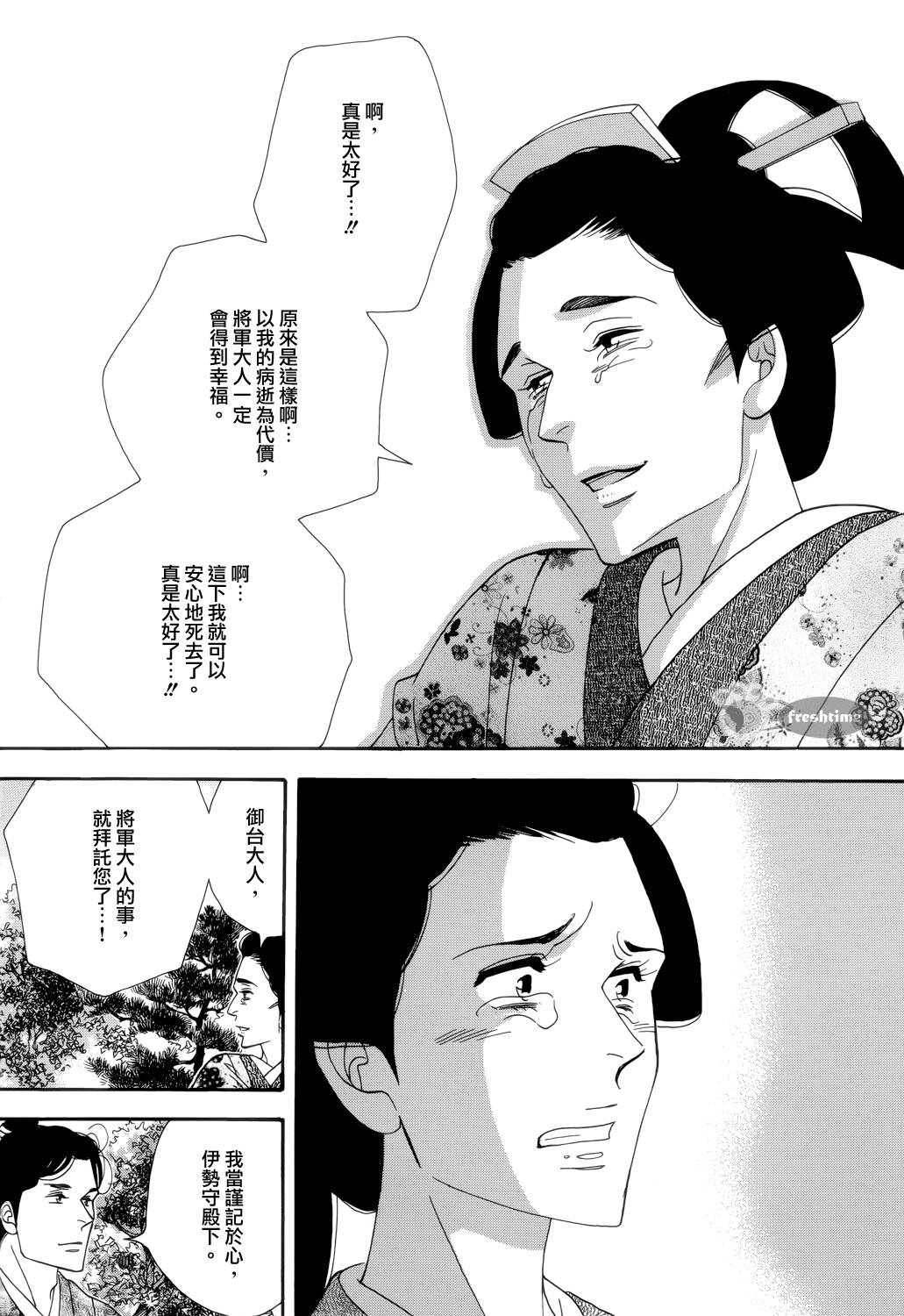 《大奥》58话 第44页
