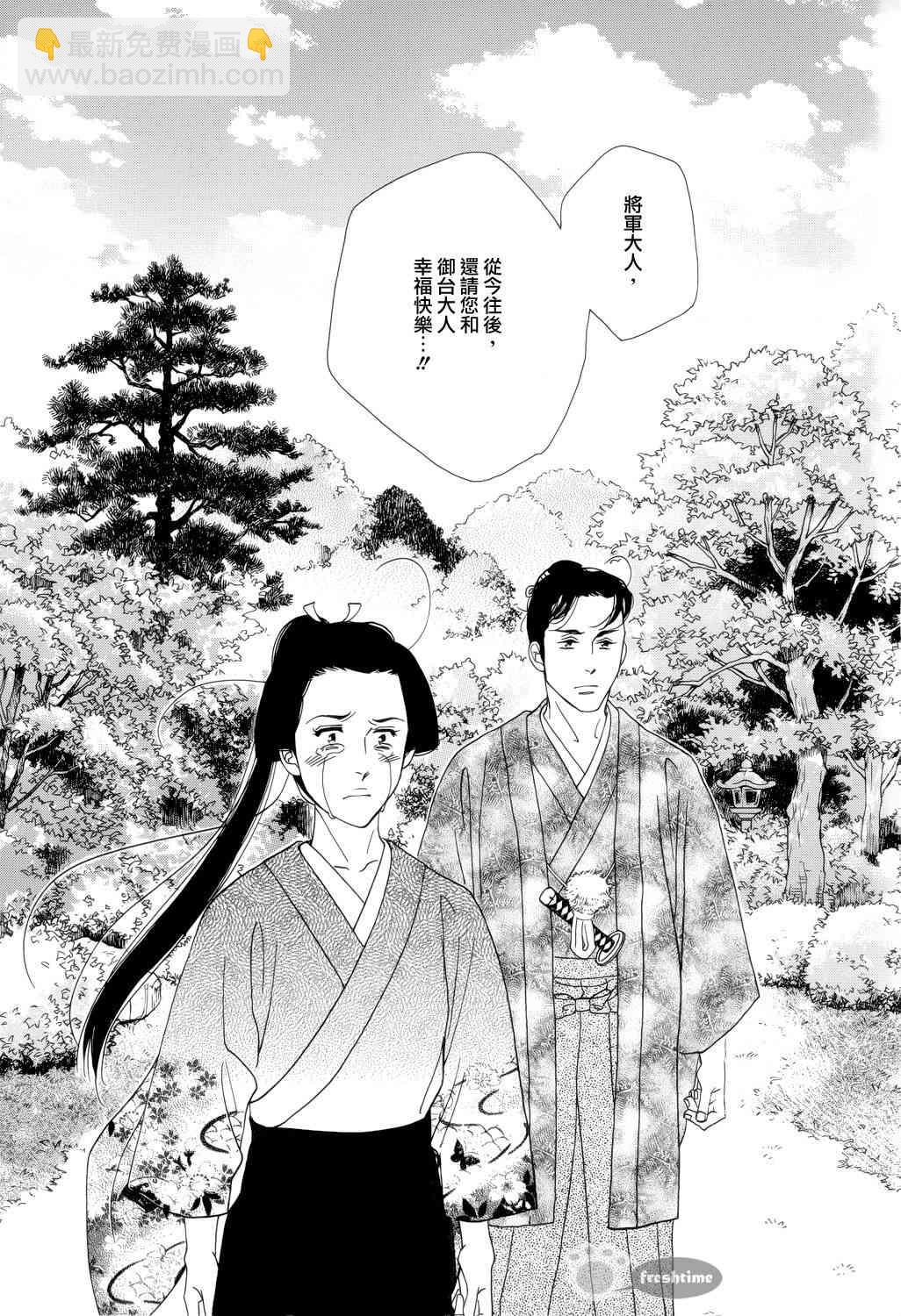 《大奥》58话 第45页