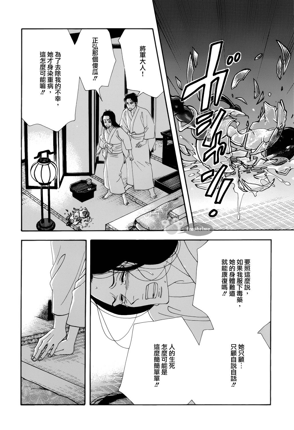 《大奥》58话 第46页