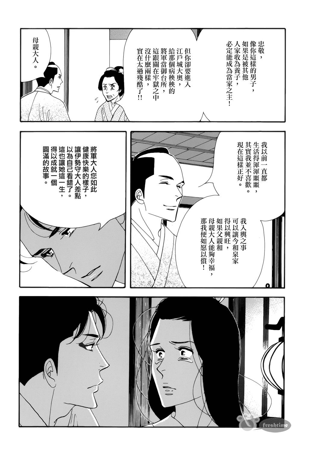 《大奥》58话 第48页