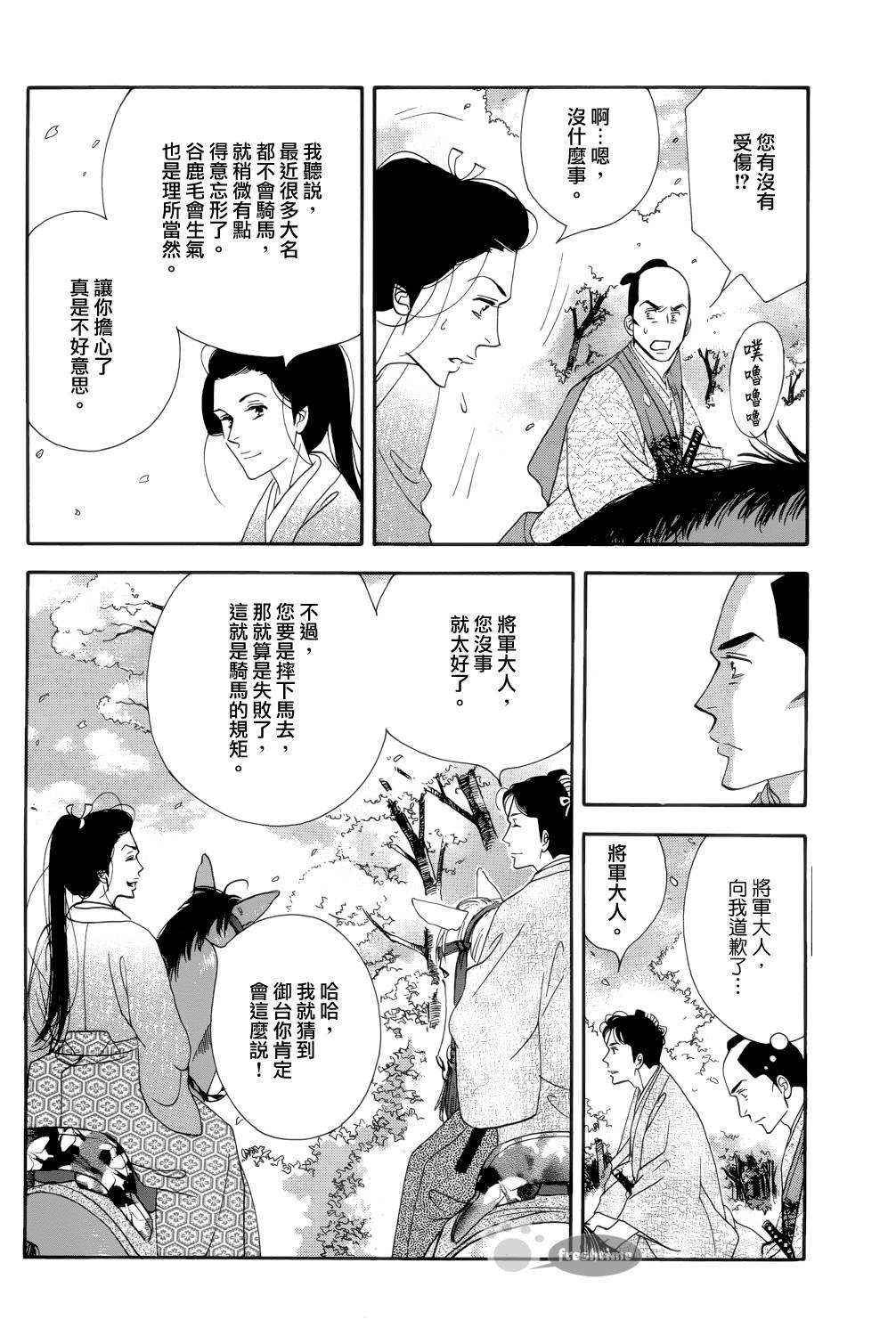 《大奥》58话 第4页