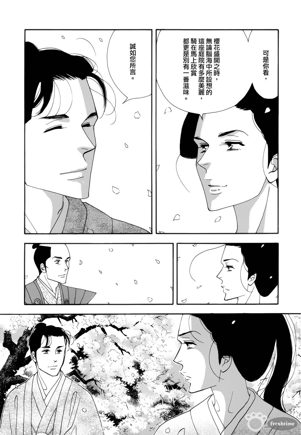 《大奥》58话 第5页