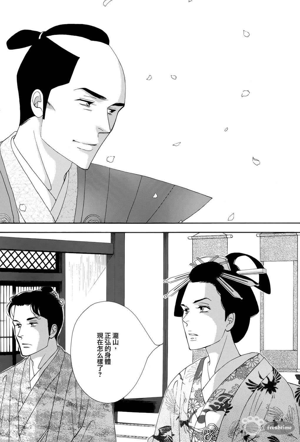 《大奥》58话 第6页