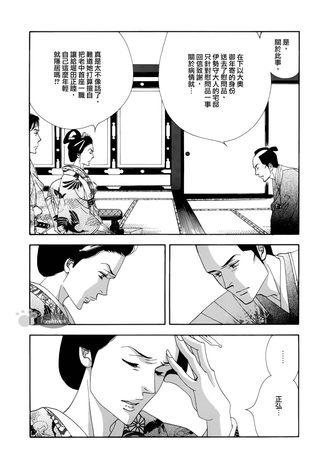 《大奥》58话 第7页
