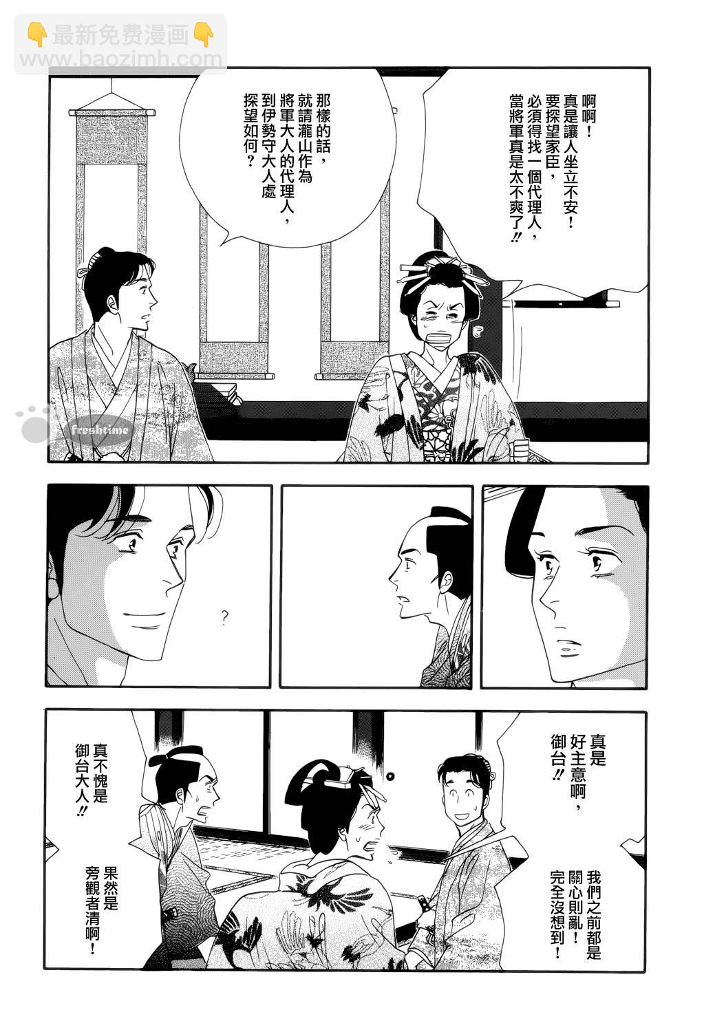 《大奥》58话 第8页