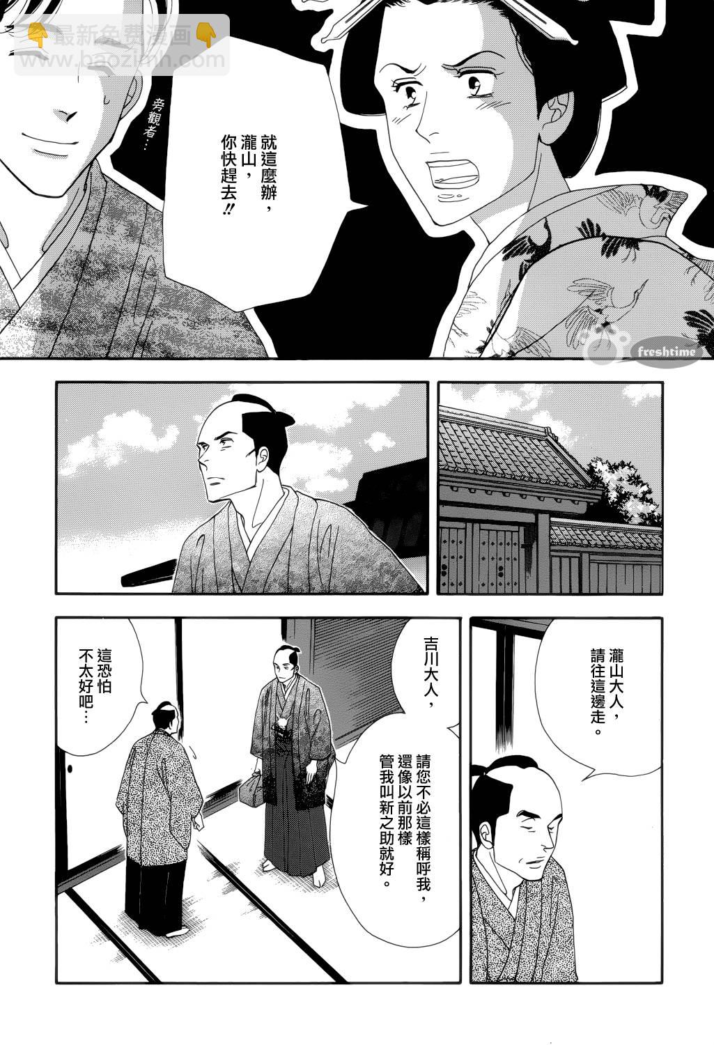 《大奥》58话 第9页