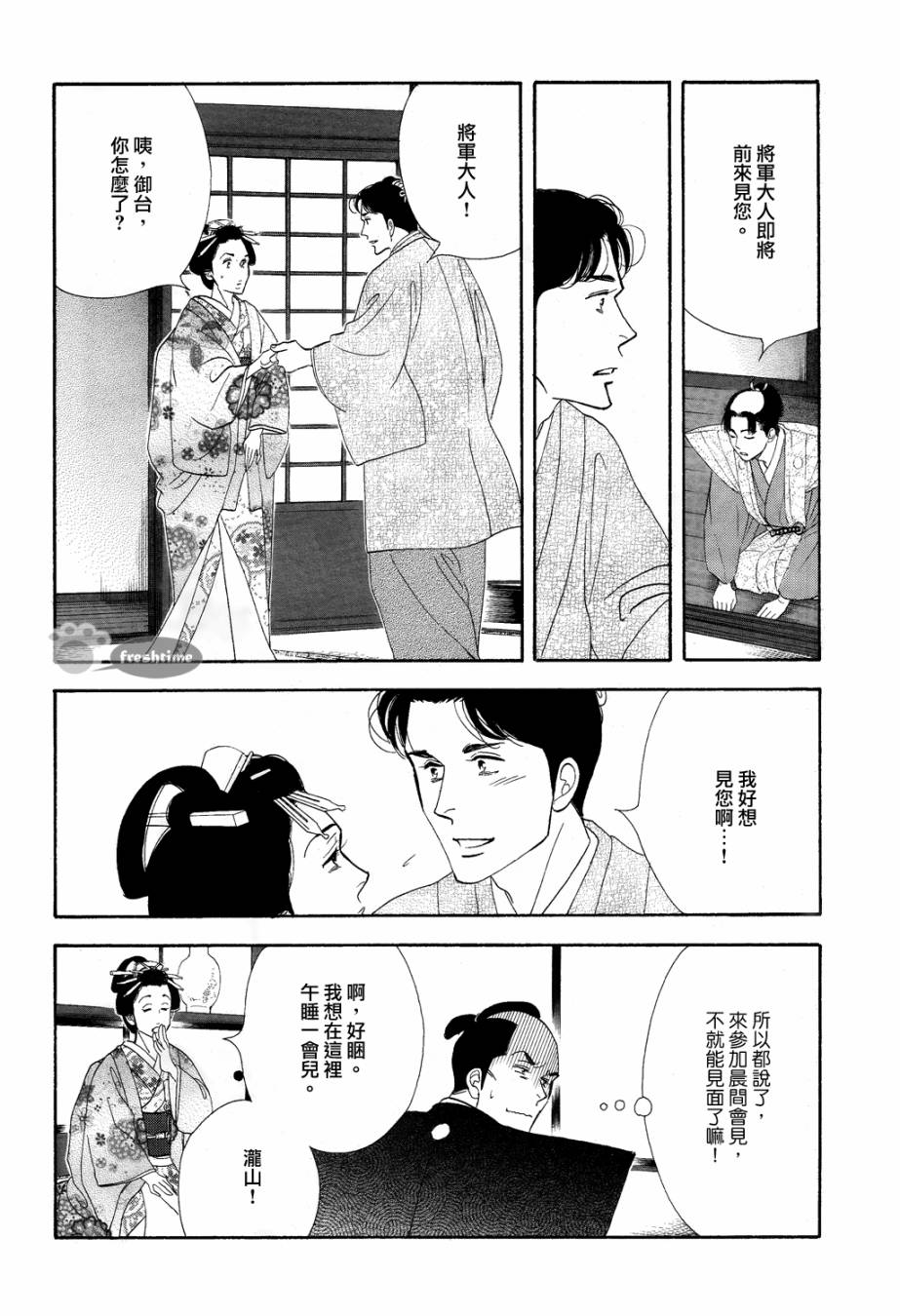 《大奥》59话 第10页
