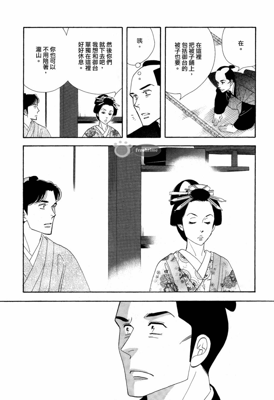 《大奥》59话 第11页