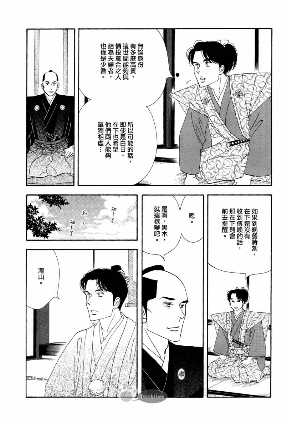 《大奥》59话 第13页