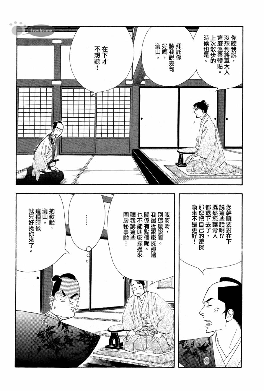 《大奥》59话 第14页