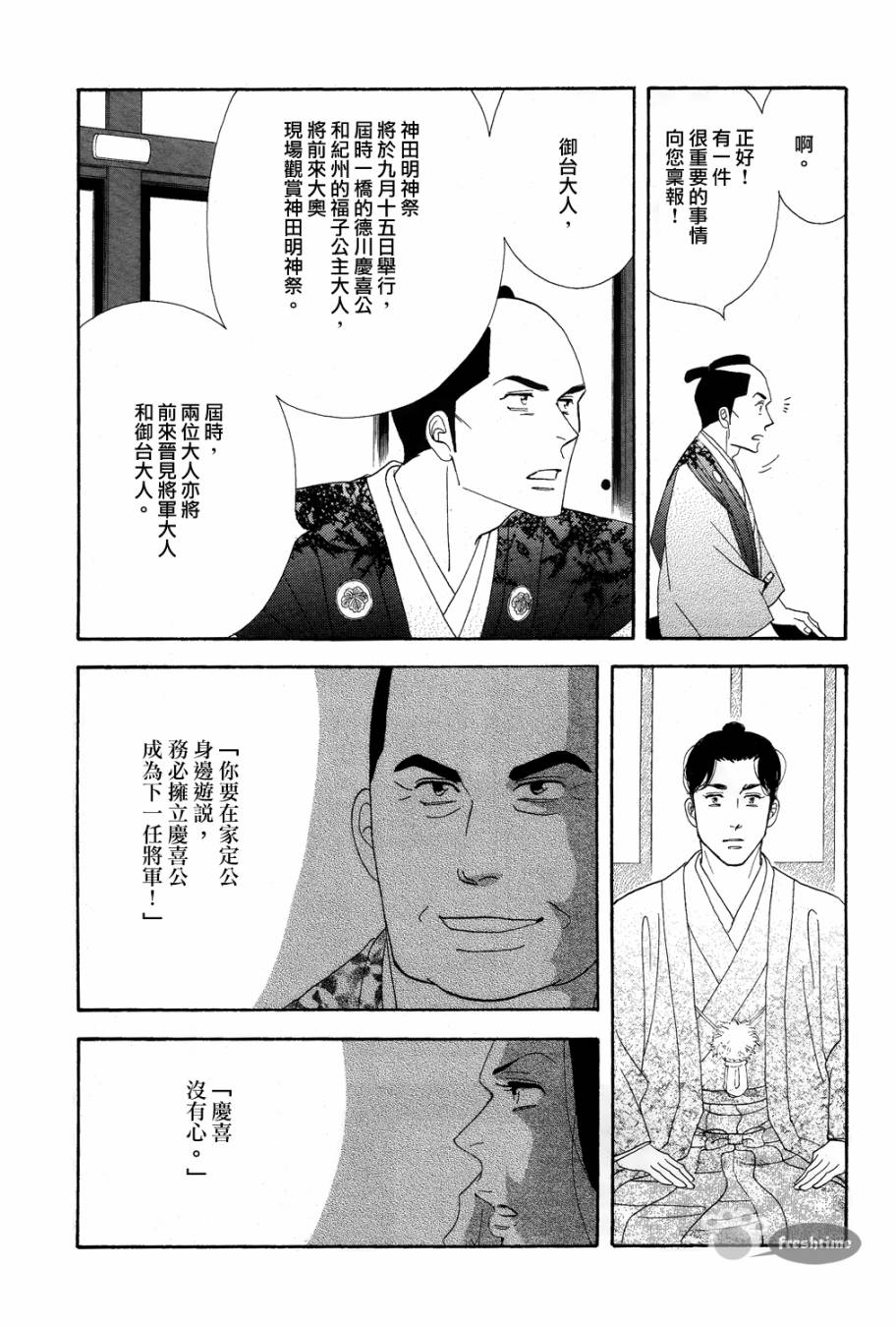 《大奥》59话 第15页