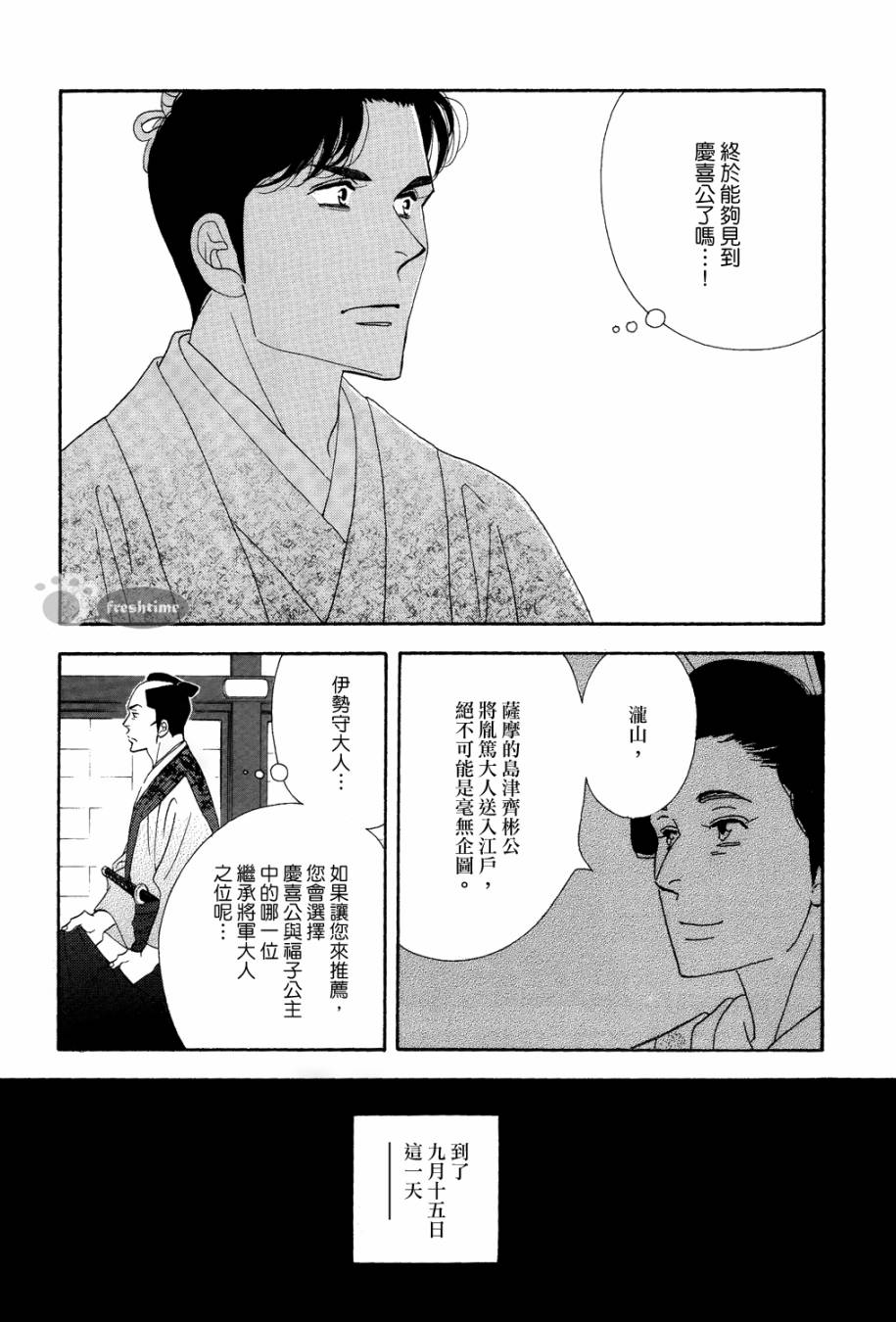 《大奥》59话 第16页
