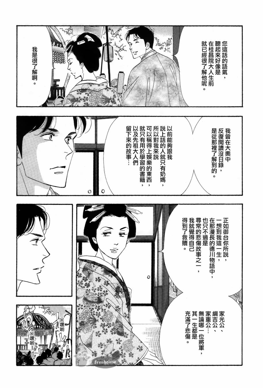 《大奥》59话 第18页