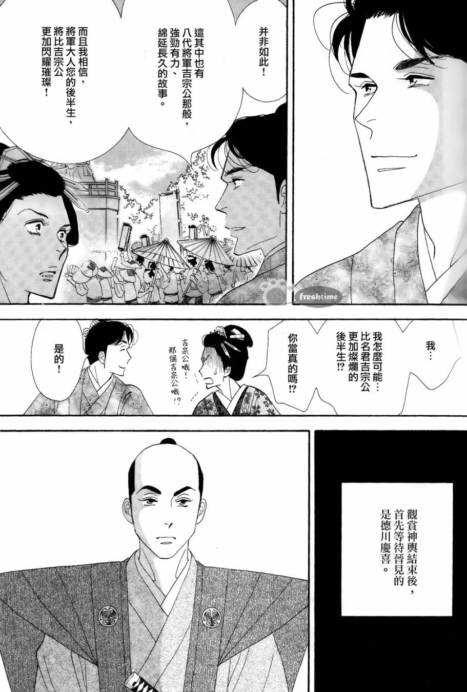 《大奥》59话 第19页