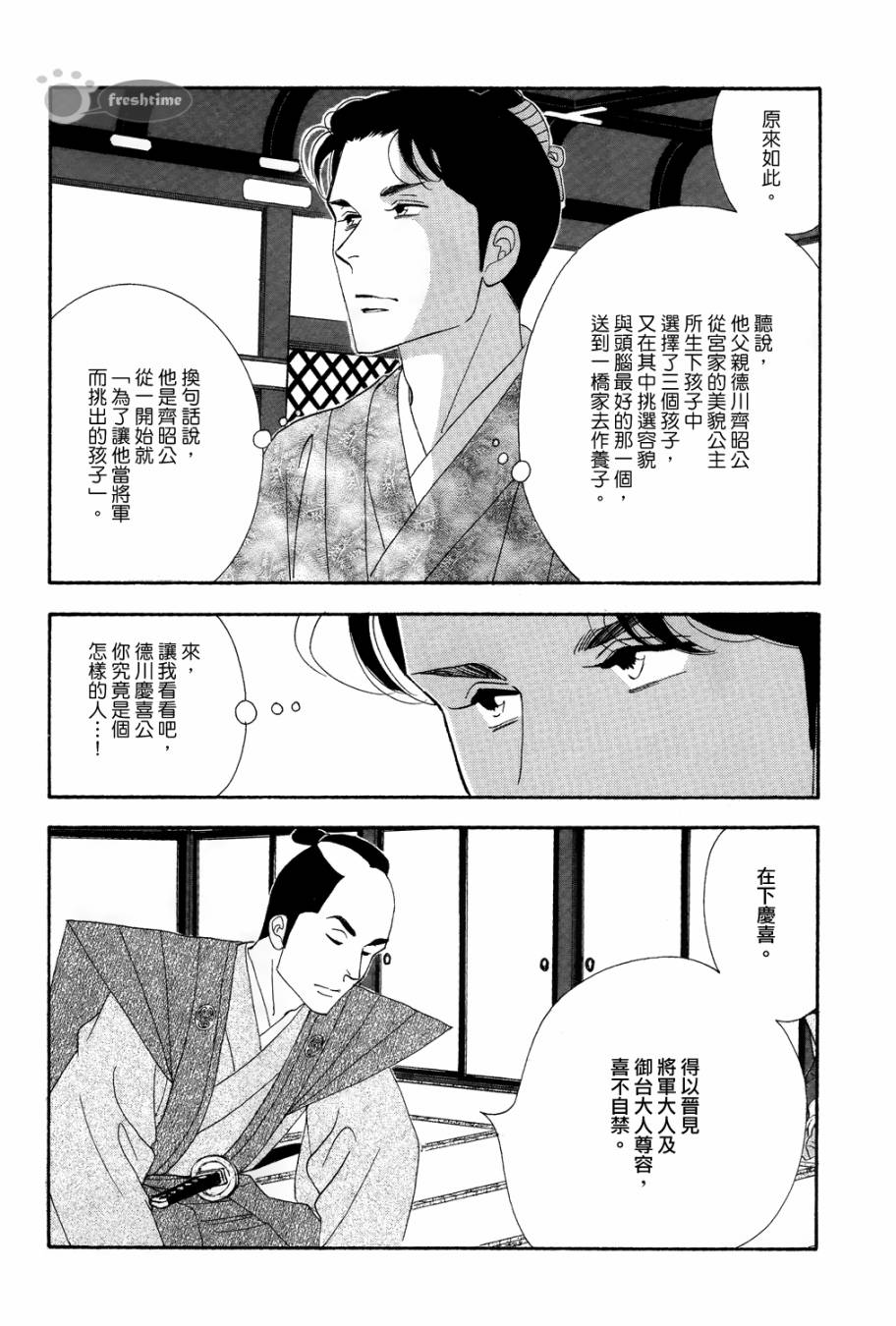 《大奥》59话 第20页