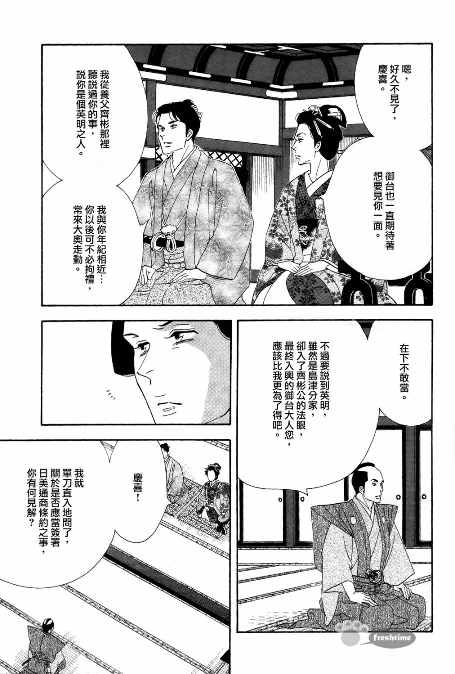 《大奥》59话 第21页