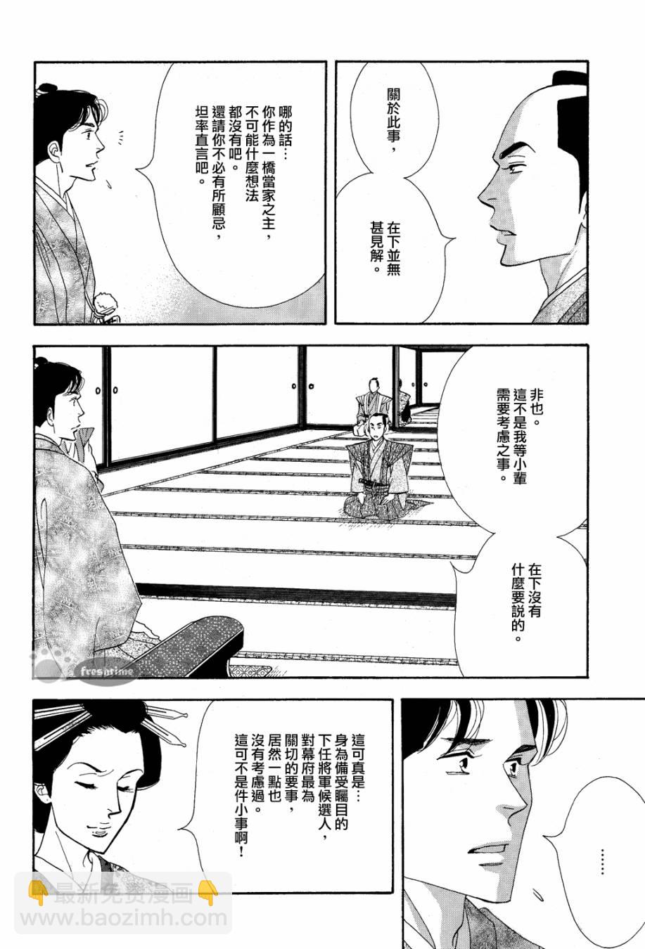 《大奥》59话 第22页