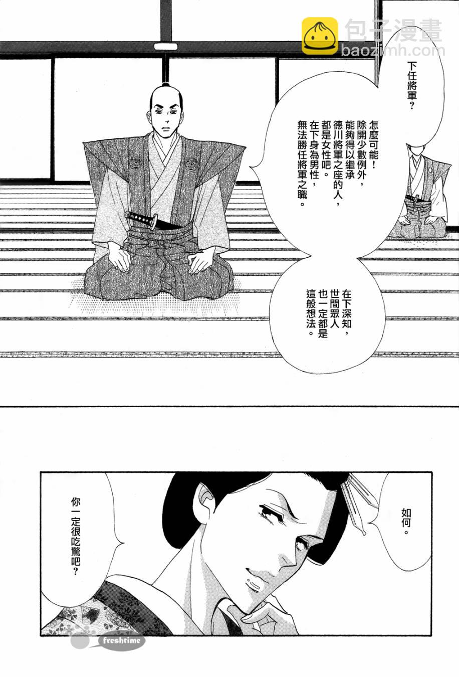 《大奥》59话 第23页