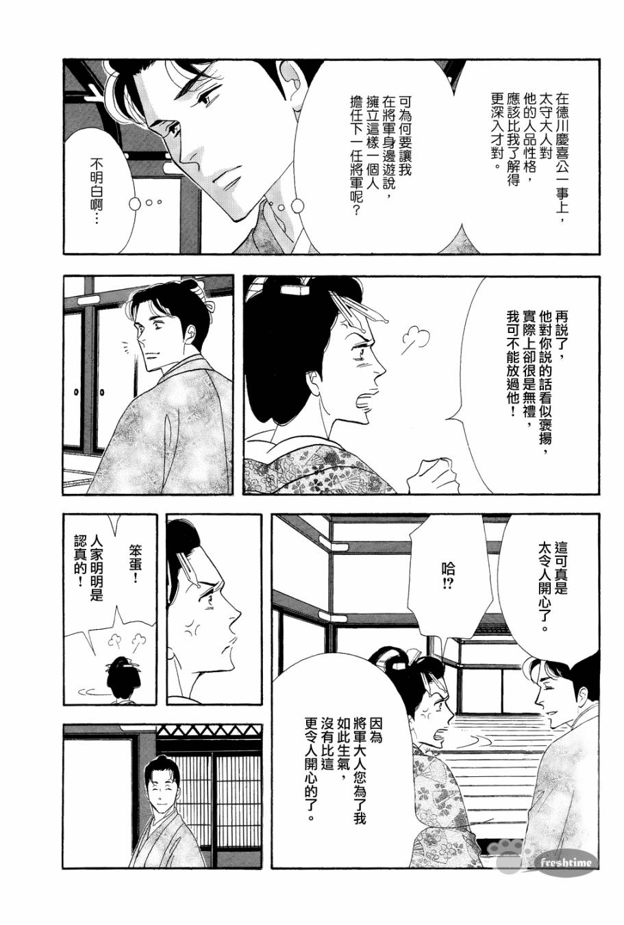 《大奥》59话 第25页