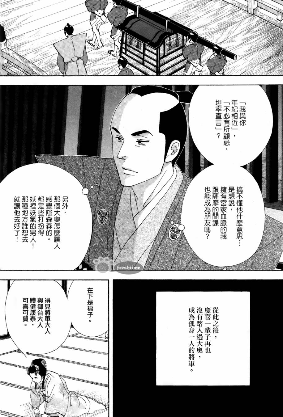 《大奥》59话 第26页
