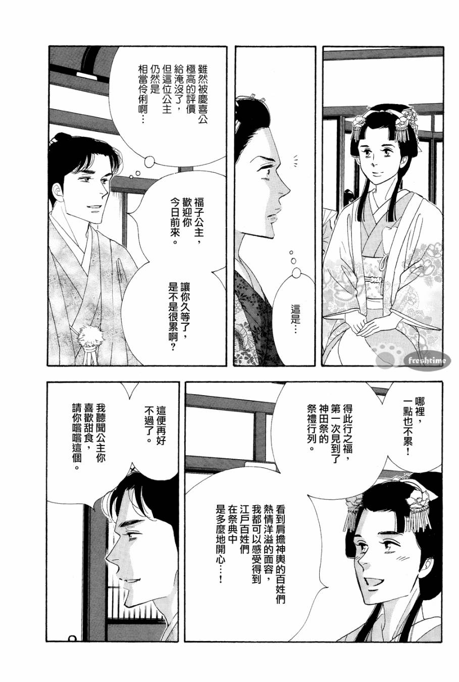 《大奥》59话 第27页