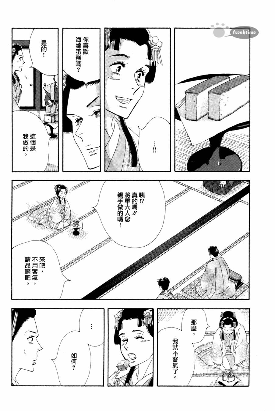 《大奥》59话 第28页