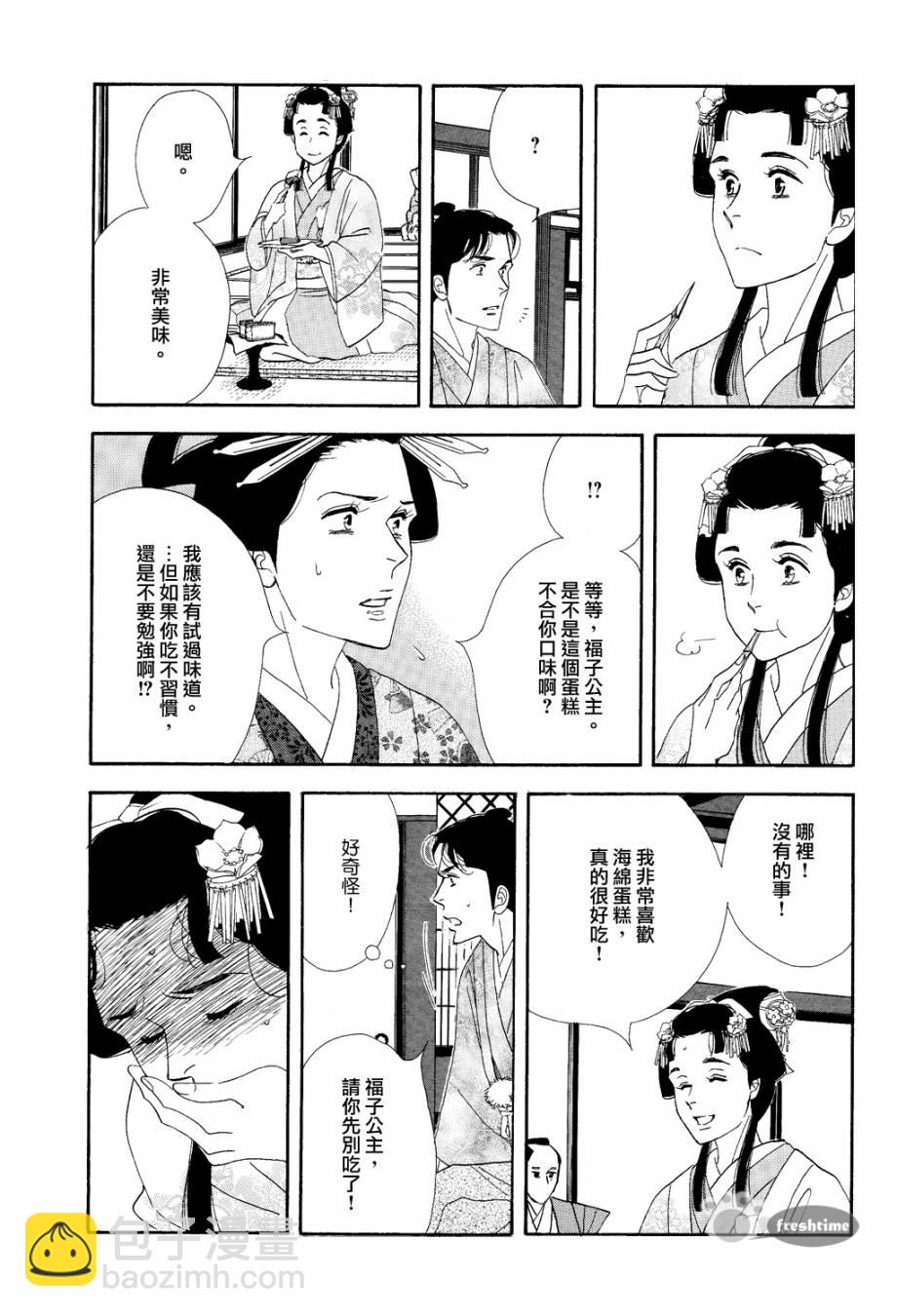《大奥》59话 第29页