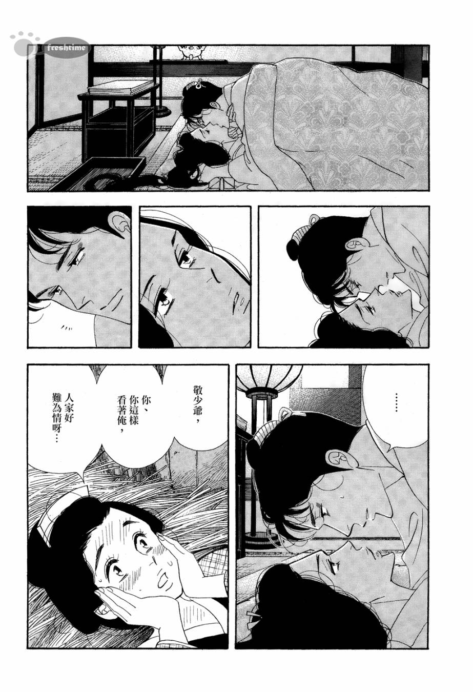 《大奥》59话 第2页