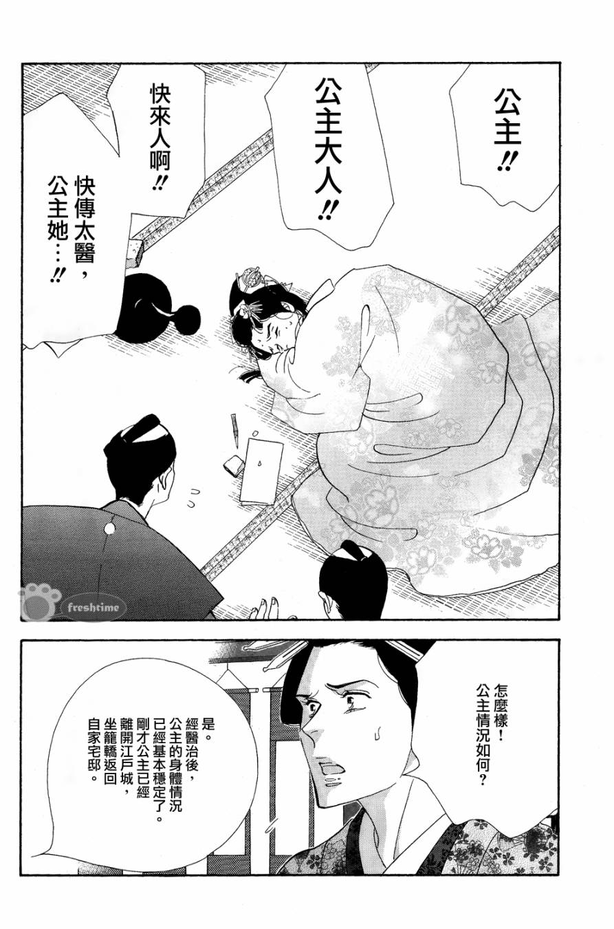 《大奥》59话 第30页