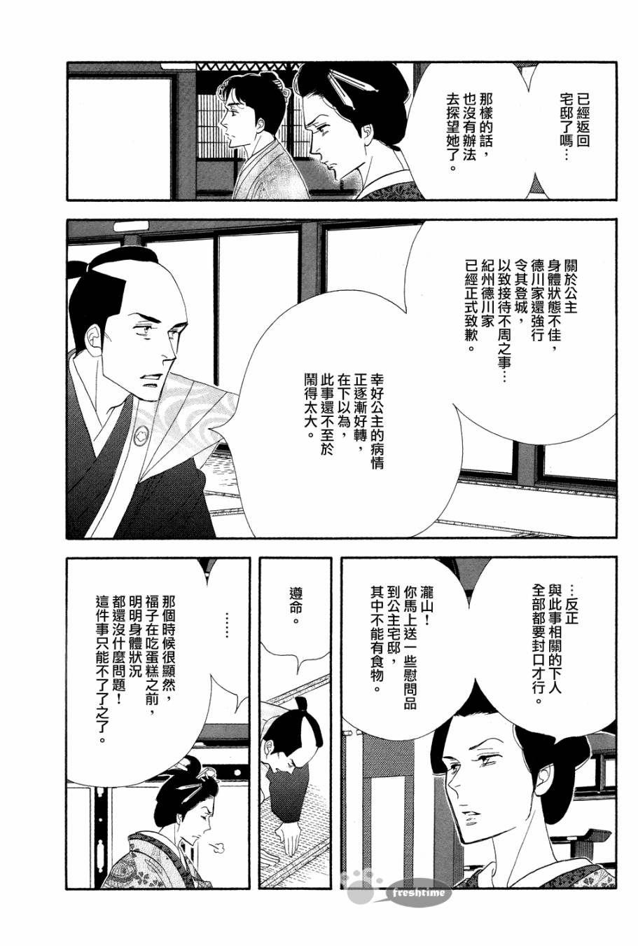 《大奥》59话 第31页