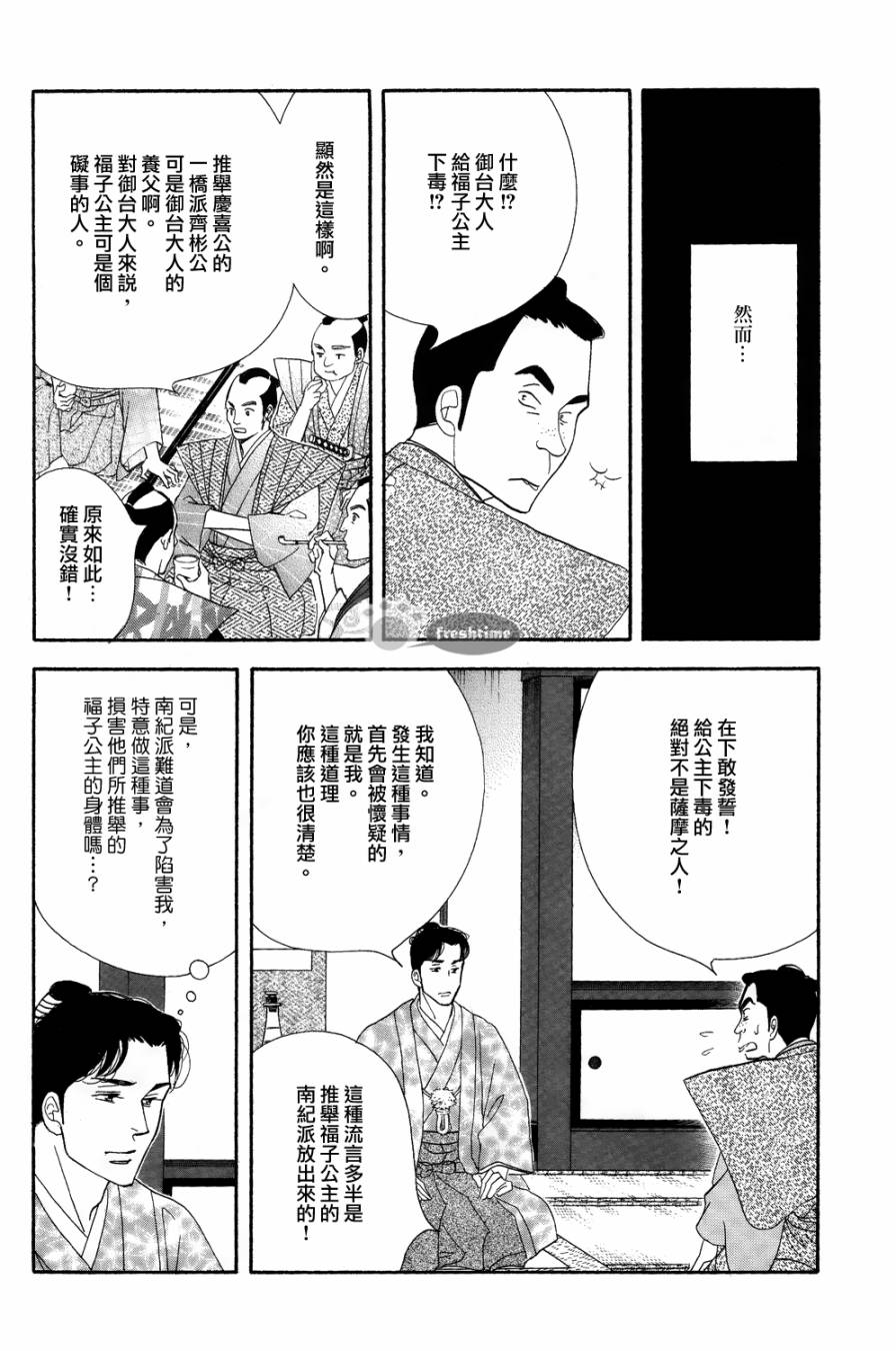 《大奥》59话 第32页