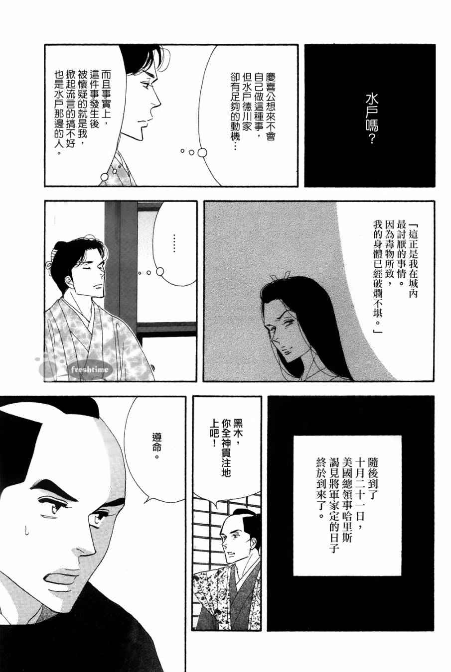 《大奥》59话 第33页