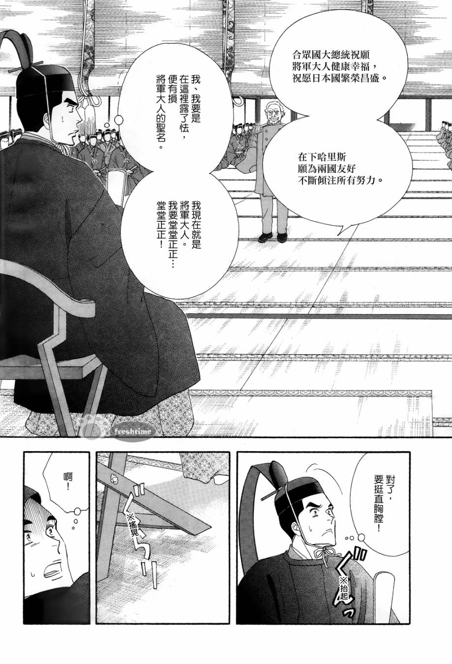 《大奥》59话 第34页