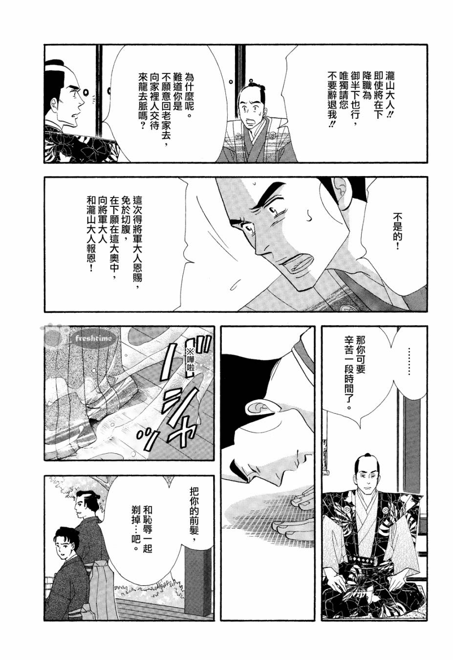 《大奥》59话 第37页