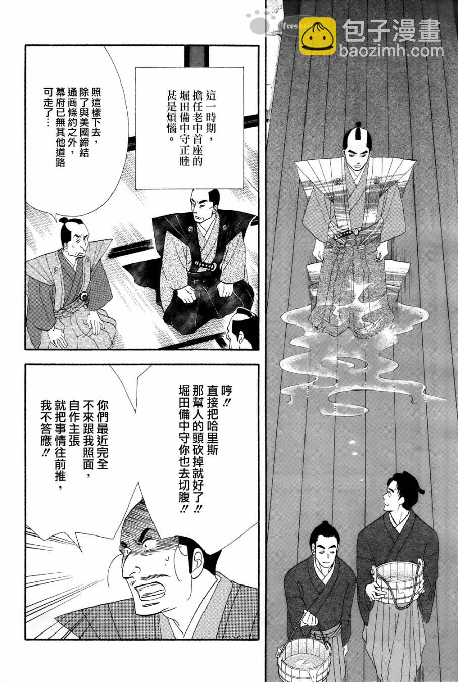 《大奥》59话 第38页