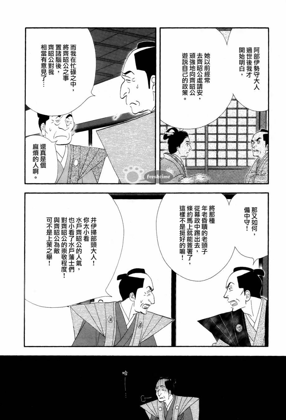 《大奥》59话 第39页
