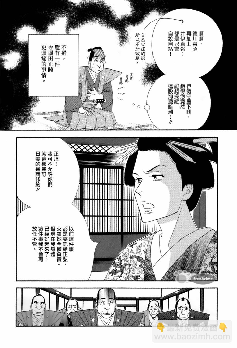 《大奥》59话 第40页