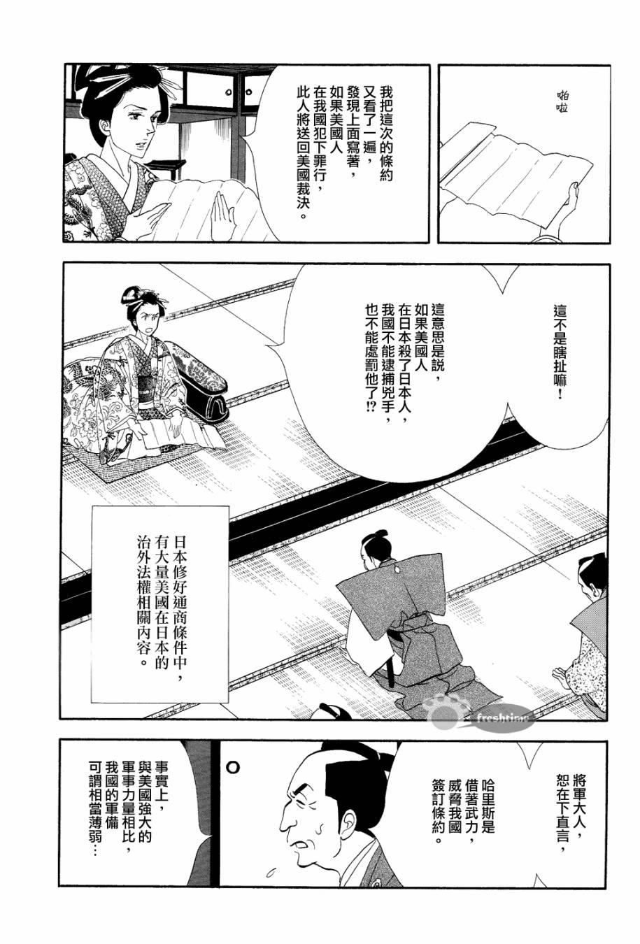 《大奥》59话 第41页