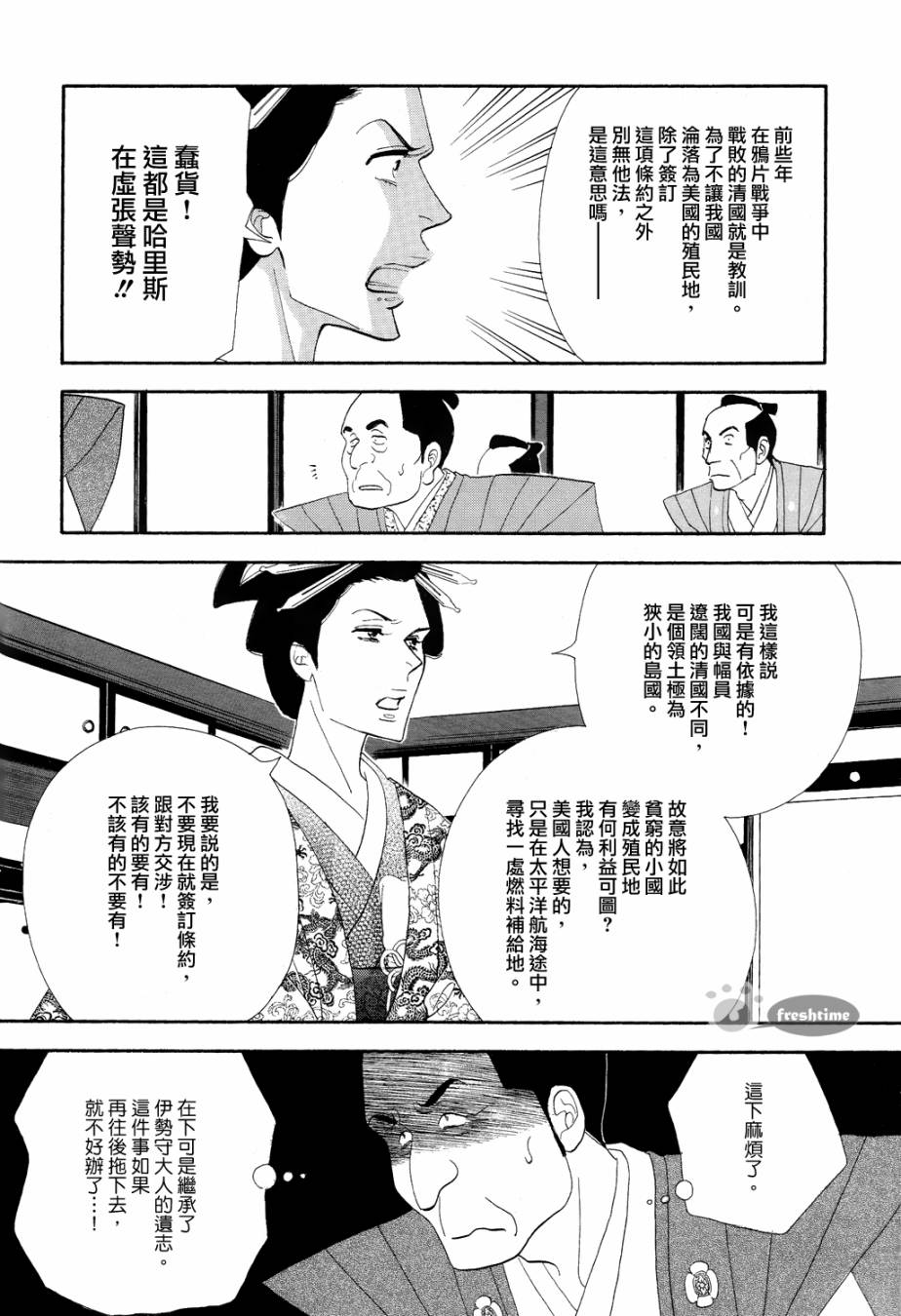 《大奥》59话 第42页
