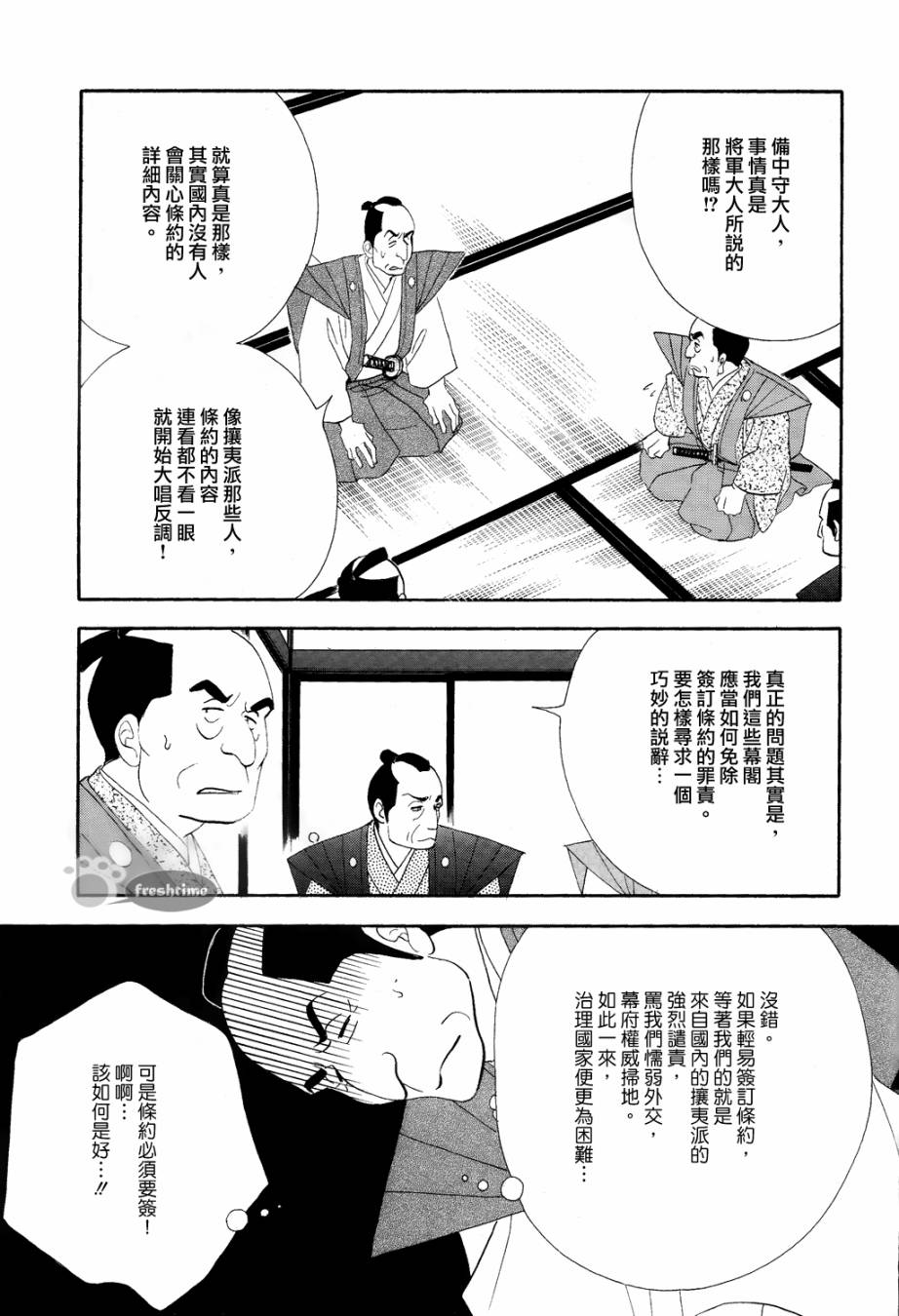 《大奥》59话 第43页