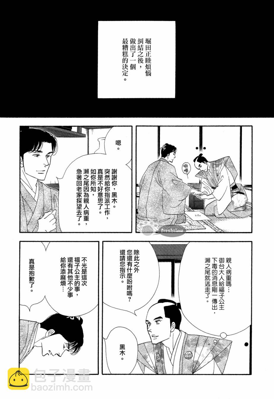 《大奥》59话 第44页