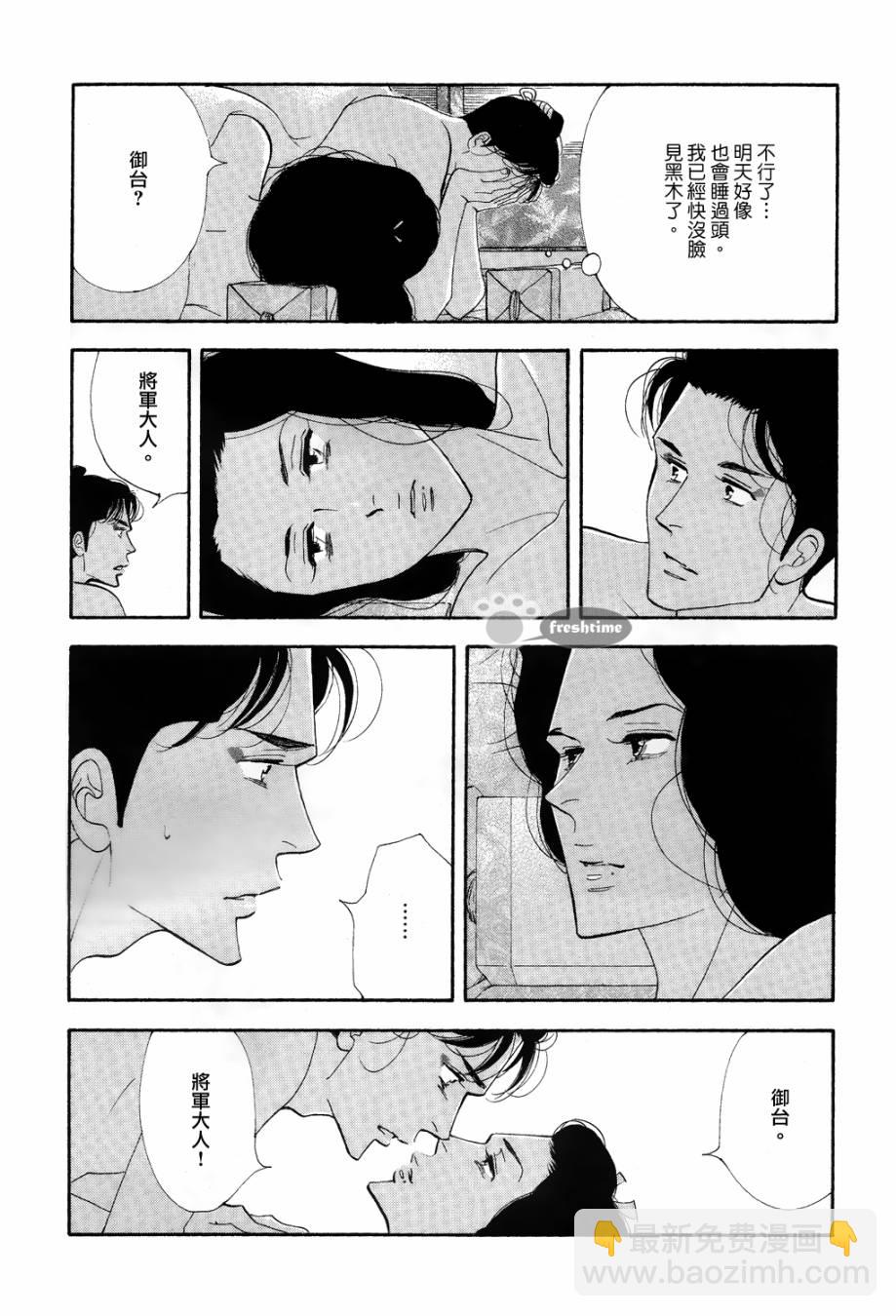 《大奥》59话 第47页