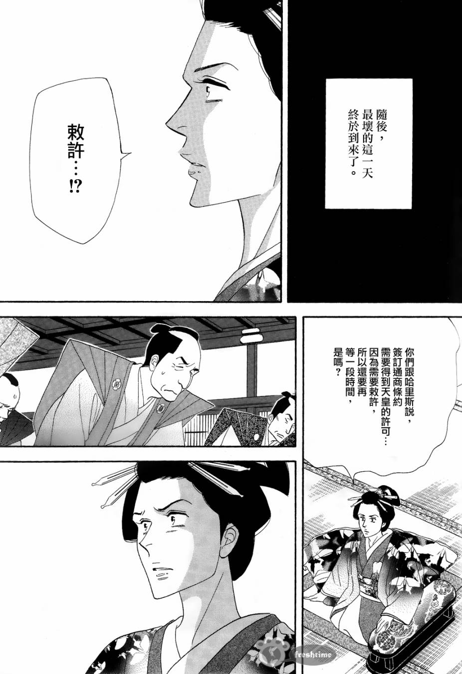《大奥》59话 第49页
