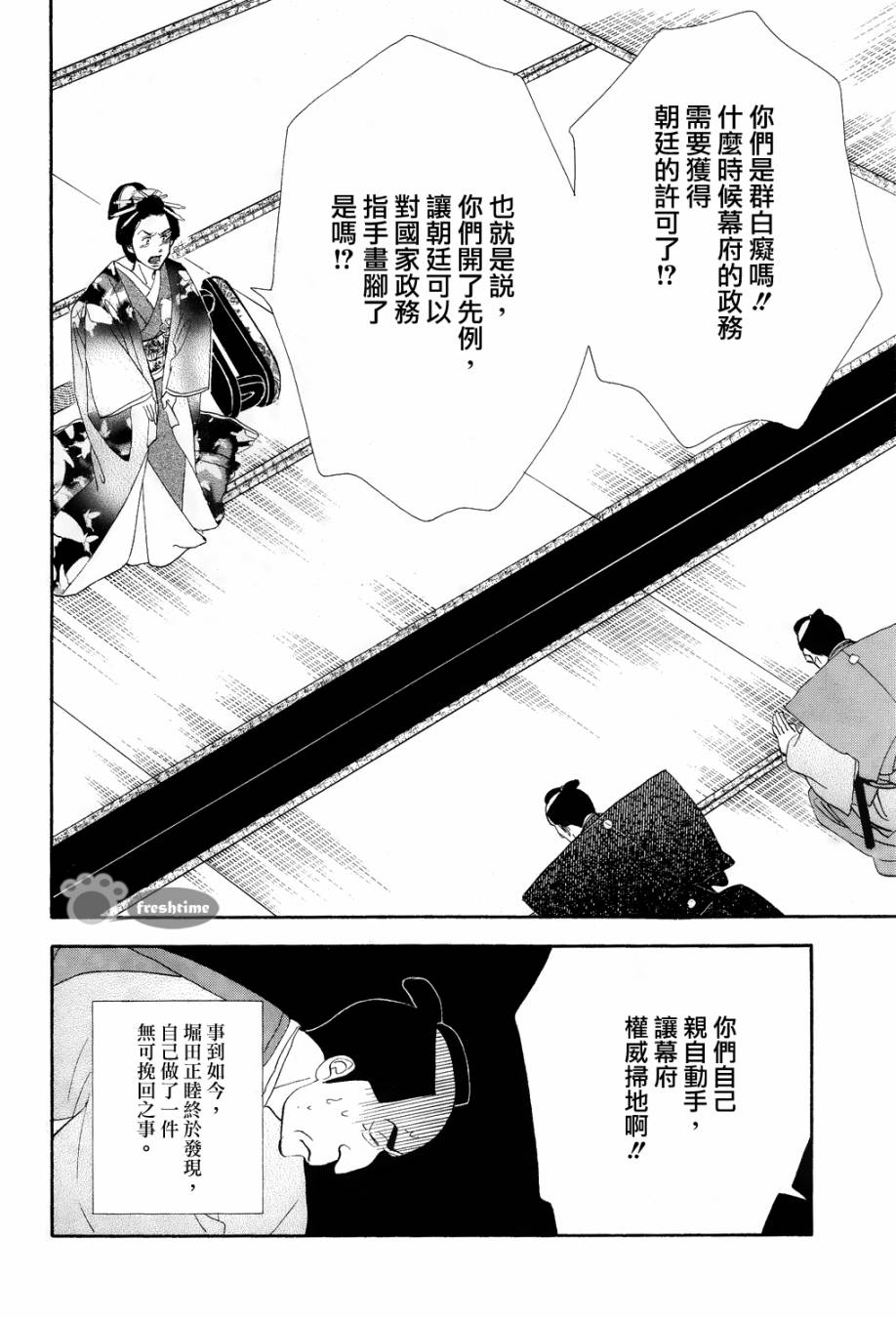 《大奥》59话 第50页
