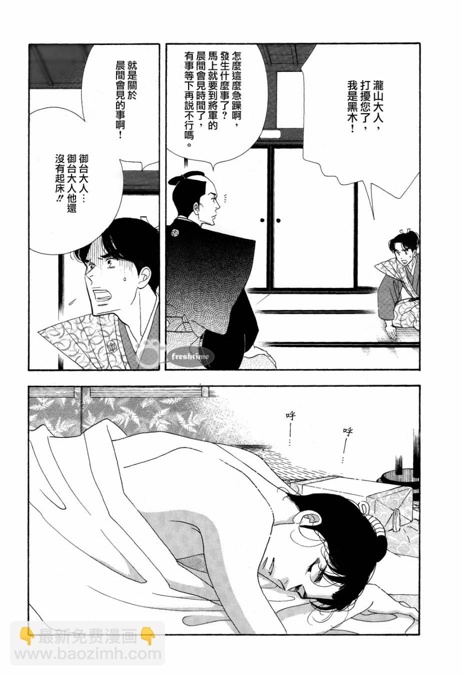 《大奥》59话 第6页